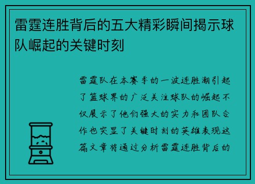雷霆连胜背后的五大精彩瞬间揭示球队崛起的关键时刻