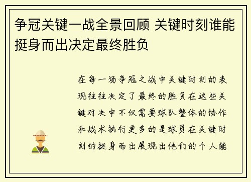 争冠关键一战全景回顾 关键时刻谁能挺身而出决定最终胜负
