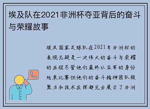 埃及队在2021非洲杯夺亚背后的奋斗与荣耀故事