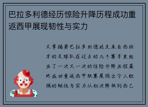 巴拉多利德经历惊险升降历程成功重返西甲展现韧性与实力 巴拉多利德经历惊险升降历程成功重返西甲展现韧性与实力