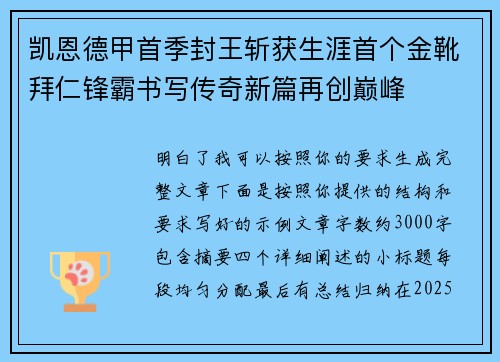 凯恩德甲首季封王斩获生涯首个金靴拜仁锋霸书写传奇新篇再创巅峰