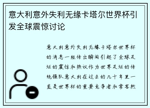 意大利意外失利无缘卡塔尔世界杯引发全球震惊讨论 意大利意外失利无缘卡塔尔世界杯引发全球震惊讨论