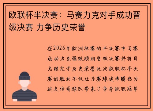 欧联杯半决赛：马赛力克对手成功晋级决赛 力争历史荣誉