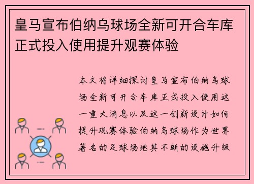 皇马宣布伯纳乌球场全新可开合车库正式投入使用提升观赛体验 皇马宣布伯纳乌球场全新可开合车库正式投入使用提升观赛体验