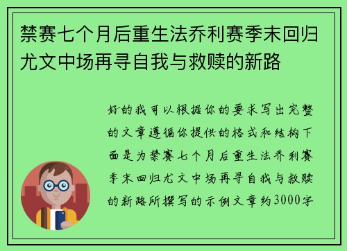 禁赛七个月后重生法乔利赛季末回归尤文中场再寻自我与救赎的新路 禁赛七个月后重生法乔利赛季末回归尤文中场再寻自我与救赎的新路